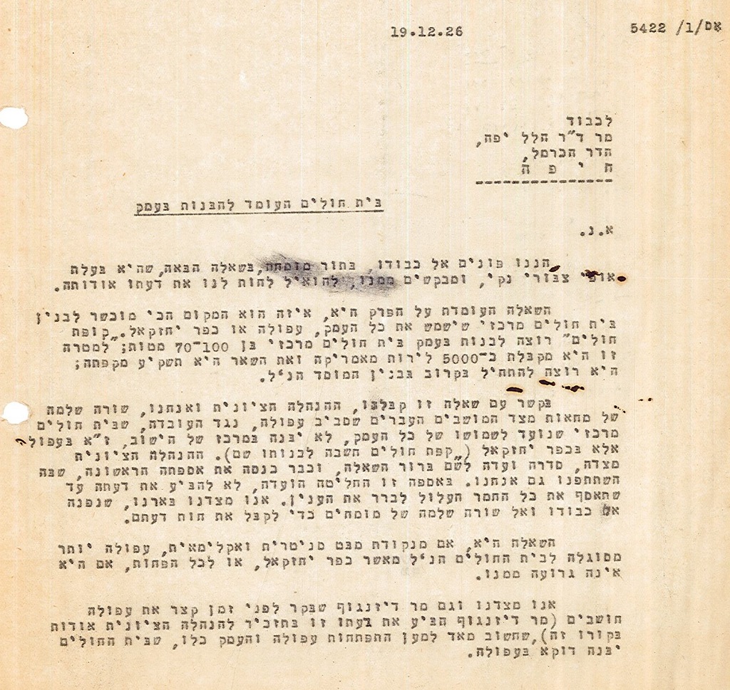 מכתב ששלחה "קהילית ציון" אל ד"ר הלל יפה בחיפה בנוגע להקמת בית החולים, 19.12.1926 (KH4\14261)